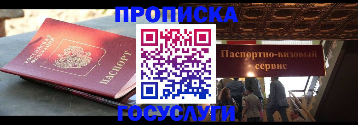 временная регистрация в квартире в Салавате