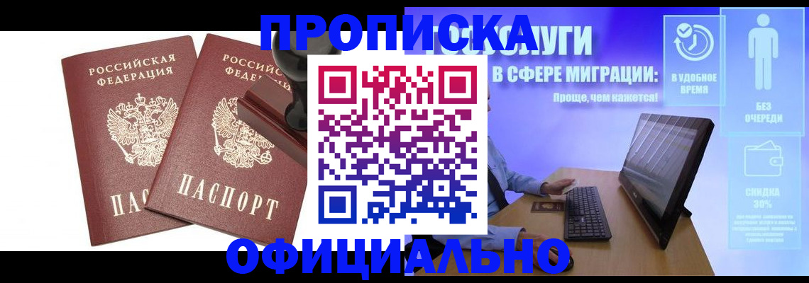 прописка 2025 в Салавате